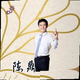 陈鼎